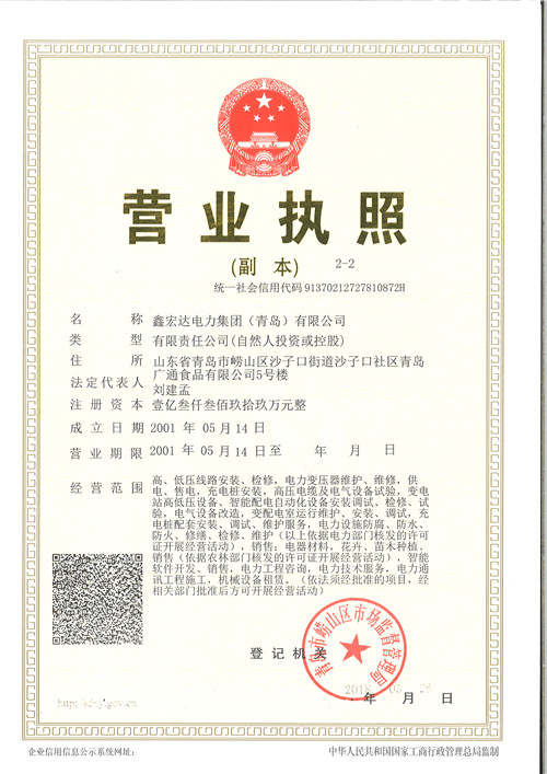 營(yíng)業(yè)執(zhí)照